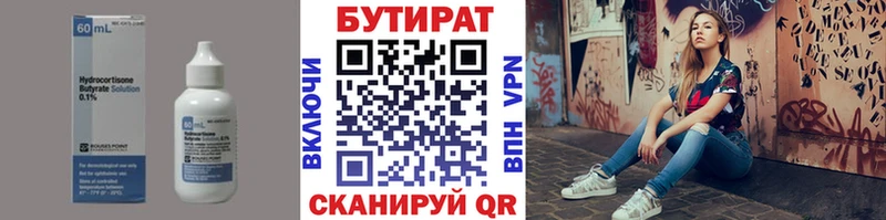 БУТИРАТ буратино  Сарапул 